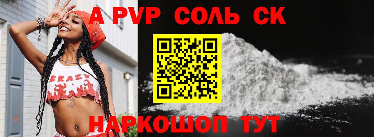 Альфа ПВП Соль Фрязино
