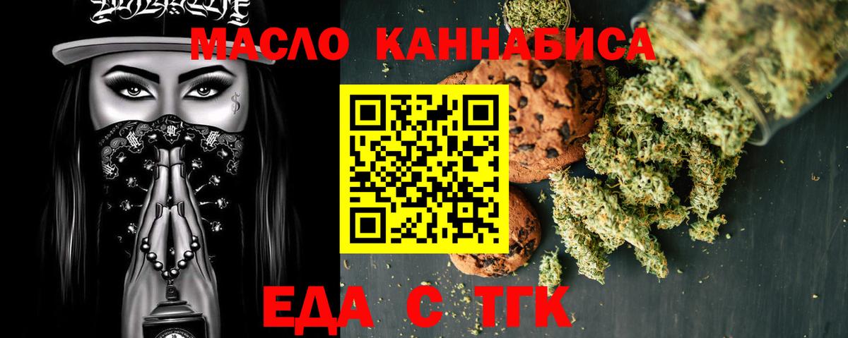 Печенье с ТГК марихуана  Вход с VPN  Фрязино 