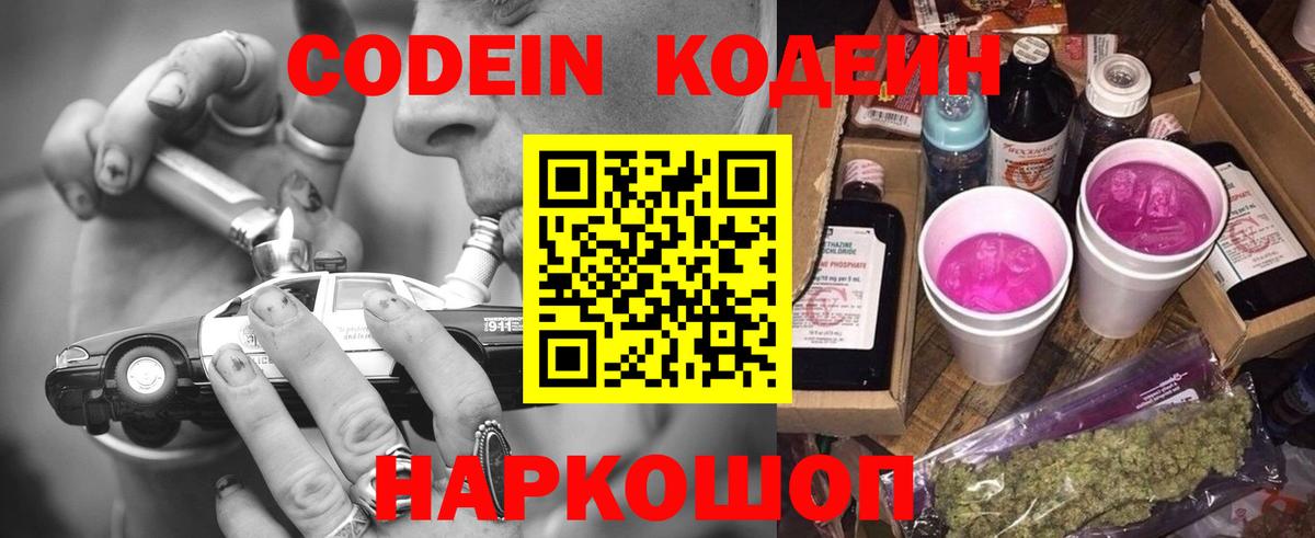 Кодеиновый сироп Lean Purple Drank  Кодеиновый сироп Lean напиток Lean (лин)  Фрязино  Вход с VPN 