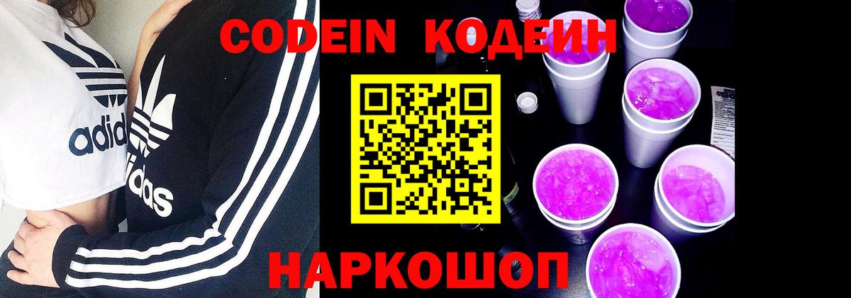 Codein Purple Drank Фрязино