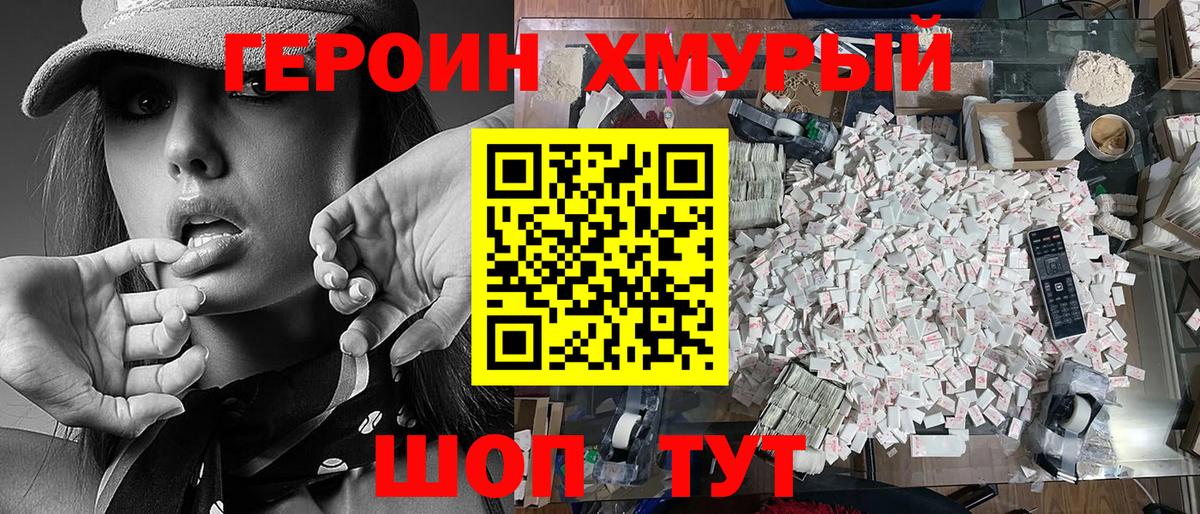 Героин  Вход с VPN  Фрязино  ГЕРОИН белый 