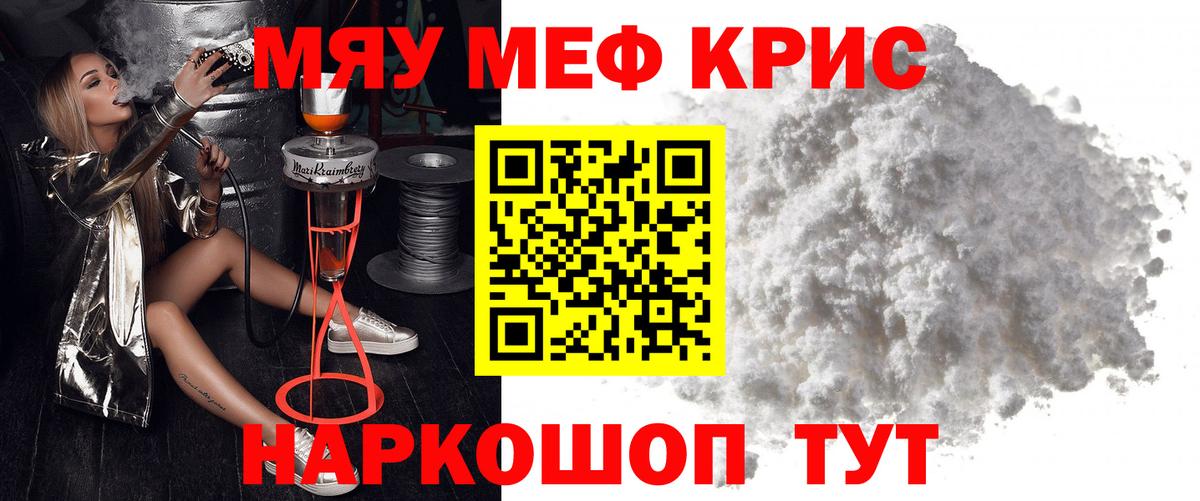 МЕФ кристаллы  Меф  Вход с VPN  Фрязино  Мефедрон мяу мяу  МЕФ 