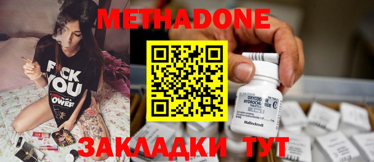 Метадон methadone Фрязино